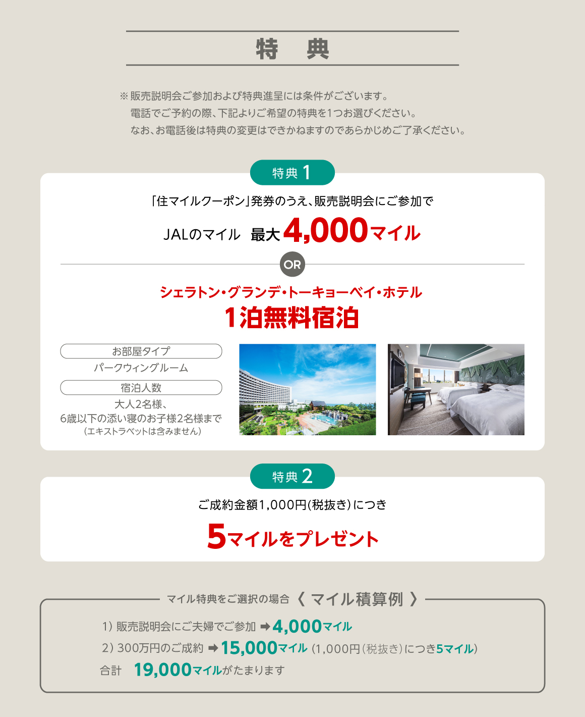 マイル or 無料宿泊キャンペーン｜JALのマイルがたまる不動産総合サイト｜JAL住マイルナビ[ジャルスマイルナビ]